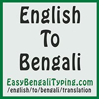 English to bangladesh translation